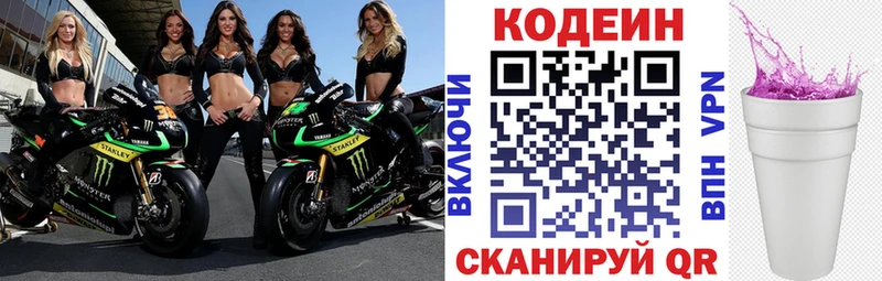 где продают наркотики  даркнет официальный сайт  Codein напиток Lean (лин)  Жирновск 